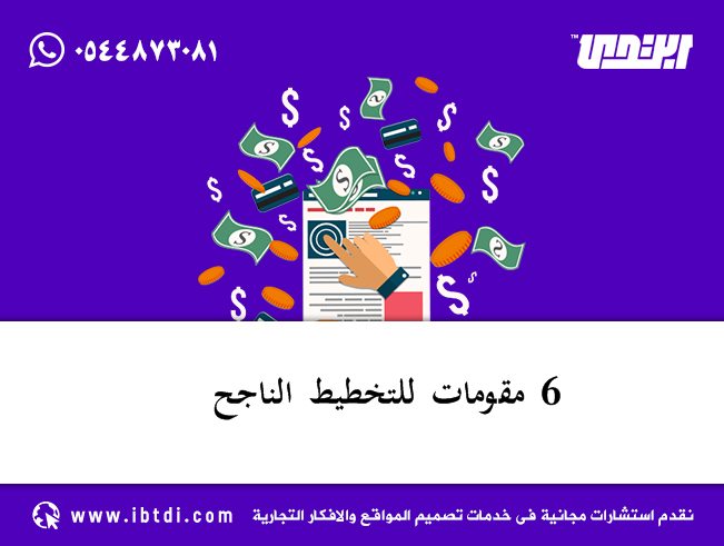 من نتائج التخطيط