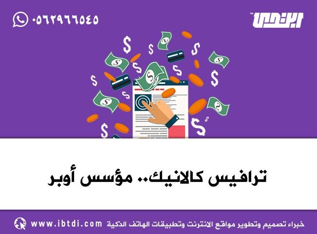 ترافيس كالانيك مؤسس أوبر 1362